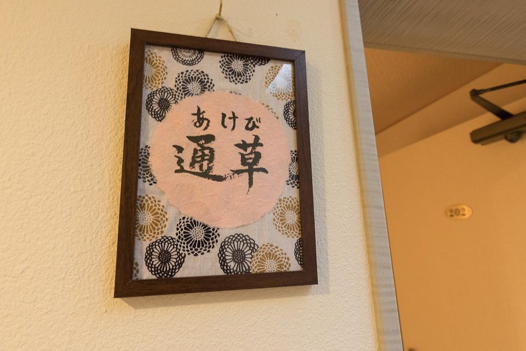 雅竹miyabitake 호텔 미야카미 외부 사진